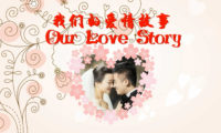 幸?；槎Y：婚禮動畫制作